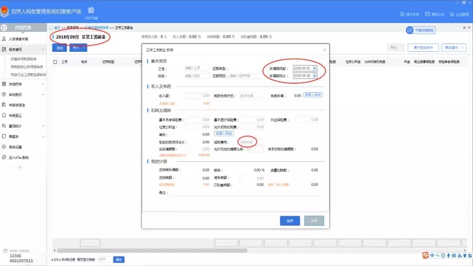太全了！工資的稅務(wù)及會計處理！從會計分錄到個稅申報！