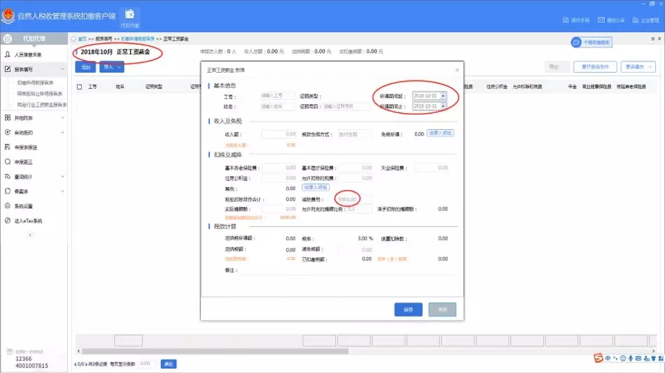 太全了！工資的稅務(wù)及會計處理！從會計分錄到個稅申報！