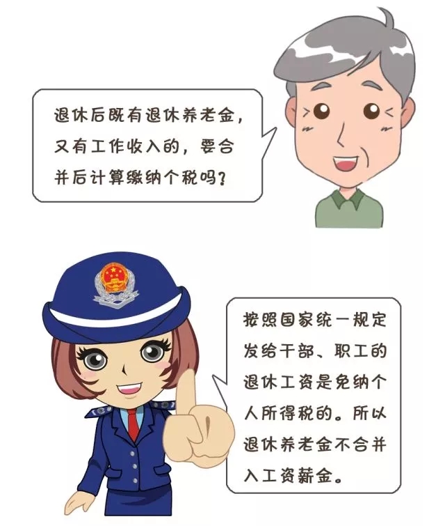 退休后再任職又領(lǐng)著退休金，這些收入個(gè)稅怎么繳呢？